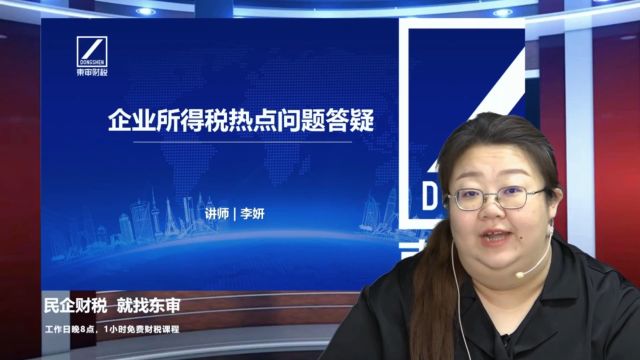 企业所得税热点问题答疑之分期收款方式销售的税务处理|东审财税