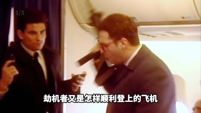 客机还未起飞便遭歹徒劫持,法国航空8969号班机劫机1