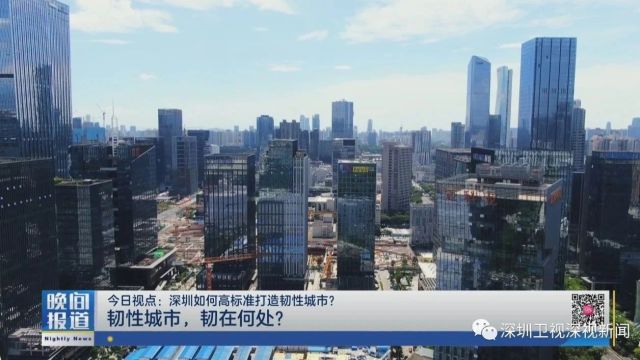 中国为什么要建设“韧性城市”?怎么建?