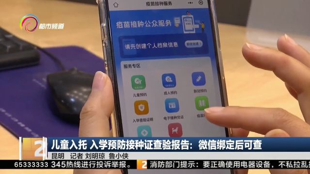 儿童入托 入学预防接种证查验报告:微信绑定后可查
