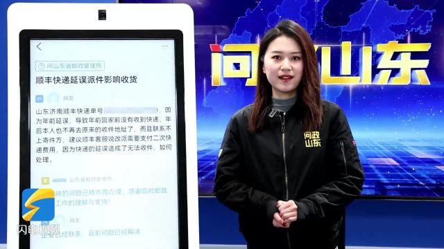 网络问政ⷥŠž实事|留言后 延误的快递已经改派