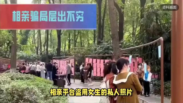 相亲平台盗用女生私人照片引流,网友们表态了