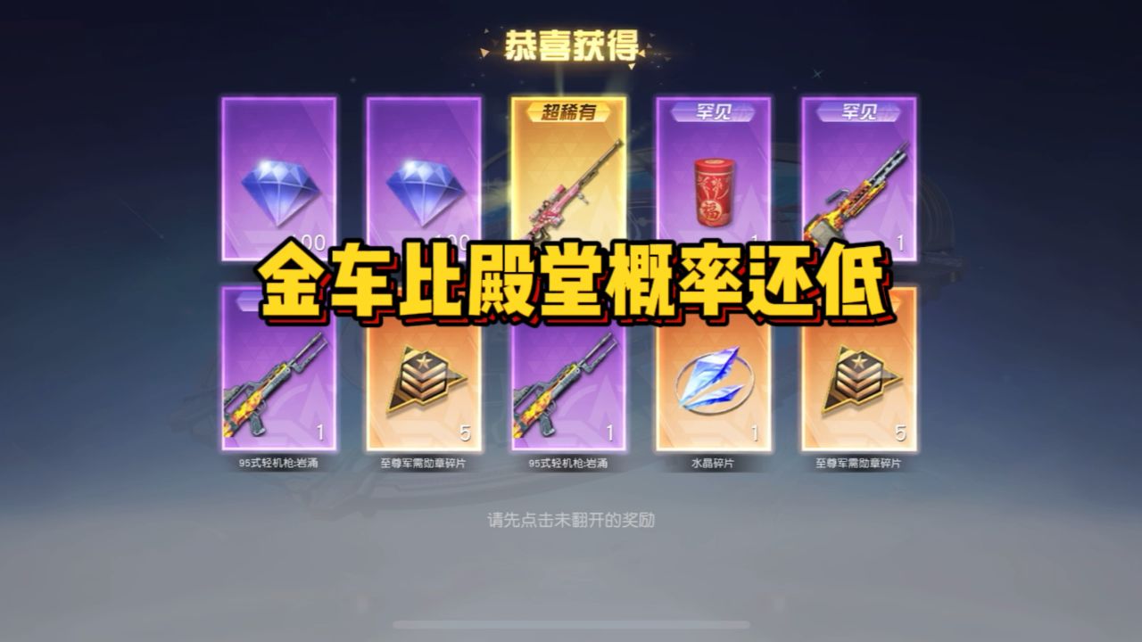 荒野行动:殿堂有保底但是600抽出不了一辆金车
