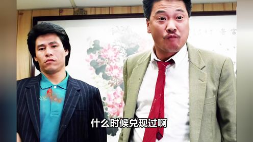 《赌神》刀仔去找达叔借高利贷,开口就是8块钱_高清1080P在线观看平台_腾讯视频