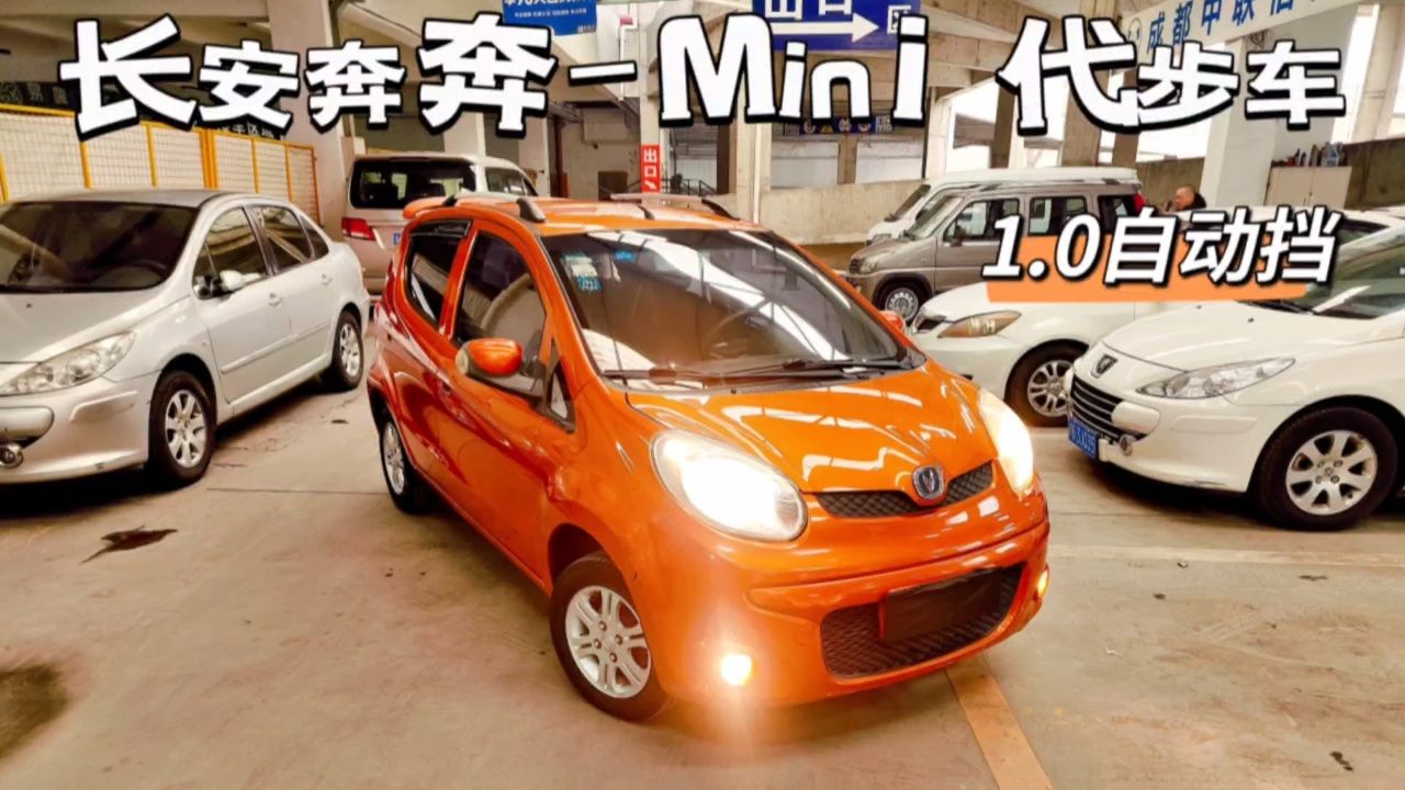 代步练手万元车,1.0自动挡,长安奔奔–mini,小巧灵活,停车方便!