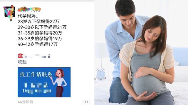 河南一家政公司招聘代孕妈妈,28岁以下可得22万,工作人员:有此服务