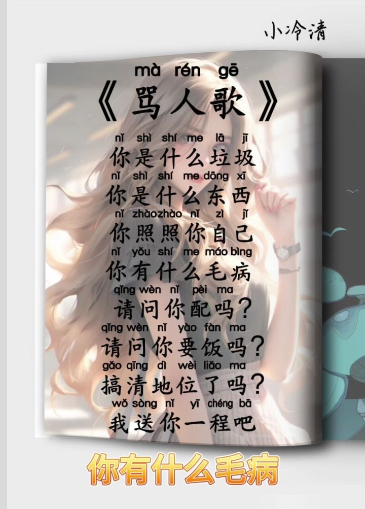 《骂人歌》快来学学吧