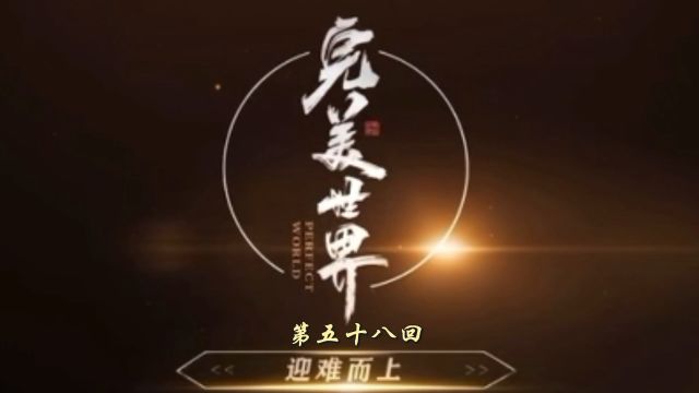 【58】火灵儿 云曦 药都机缘