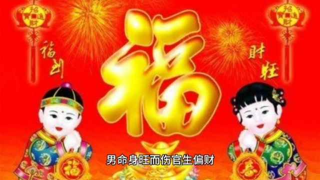 最易遇桃花运的十神组合#易学智慧 #命理八字