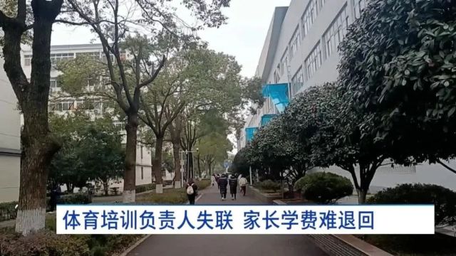 武汉一机构老板疑似“跑路”!几百位家长学费难退回,涉案金额高达......