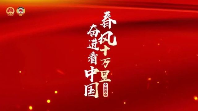 春风十万里 奋进看中国|西安:建设国家中心城市,奔向高质量发展的春天