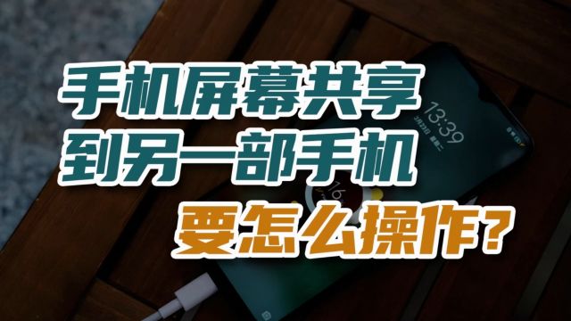 安卓苹果手机相互投屏的操作指南