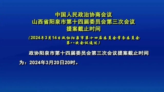 决定、名单、提案截止时间