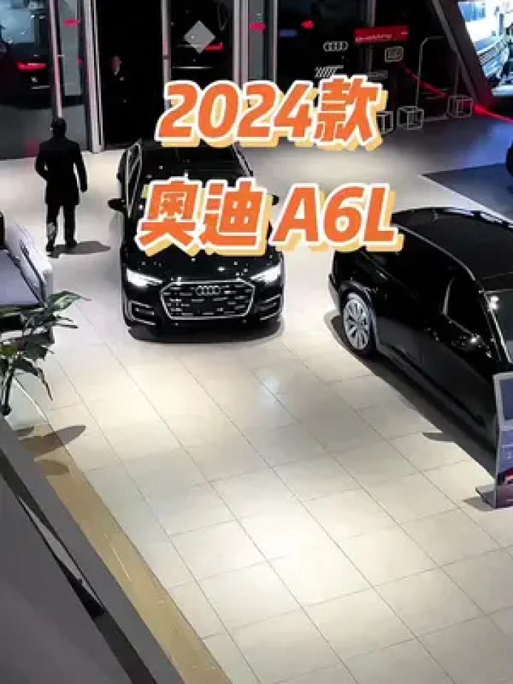 2024款奥迪a6l车型配置介绍及落地价参考#奥迪a6l #奥迪 #奥迪a6