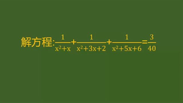 用裂项法做中考题,小学的思路重放异彩