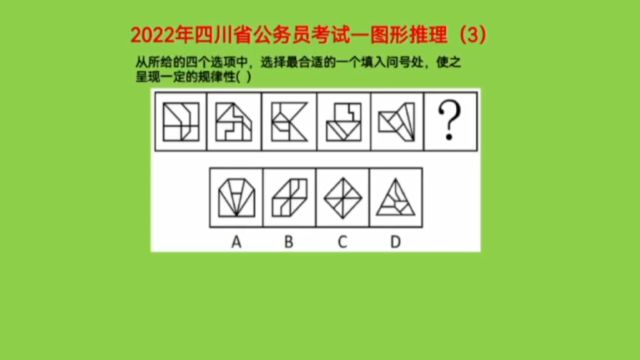 2022年四川省公务员考试,图形推理3,值得收藏的拉分题