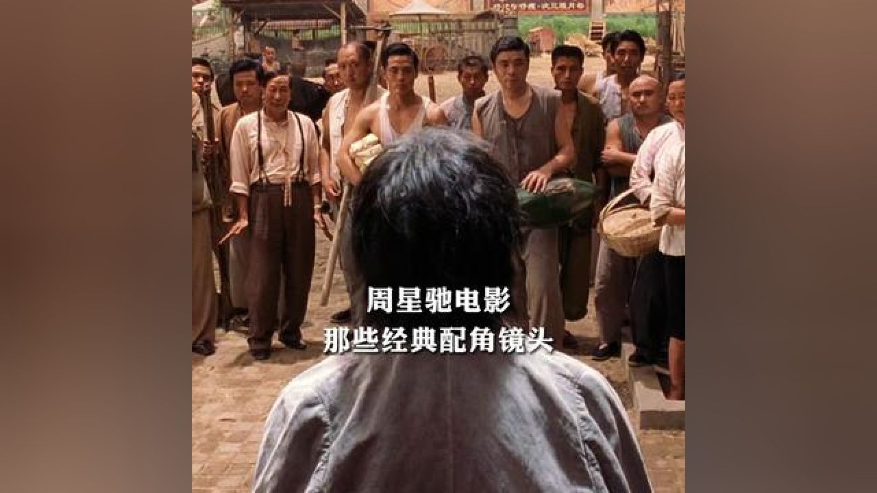 "周星驰电影里 那些经典配角镜头" #周星驰 #电影美学