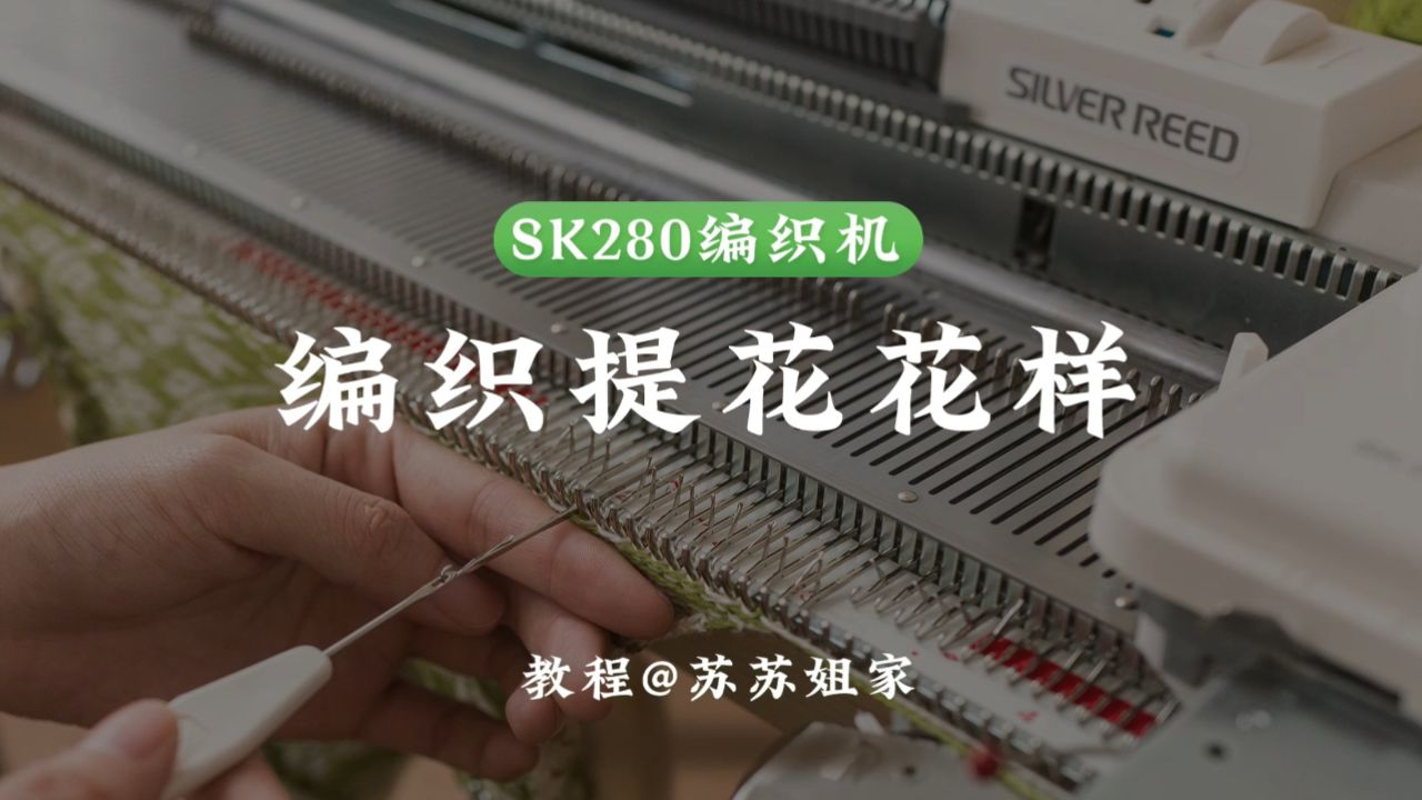 编织提花花样-280_高清1080P在线观看平台_腾讯视频
