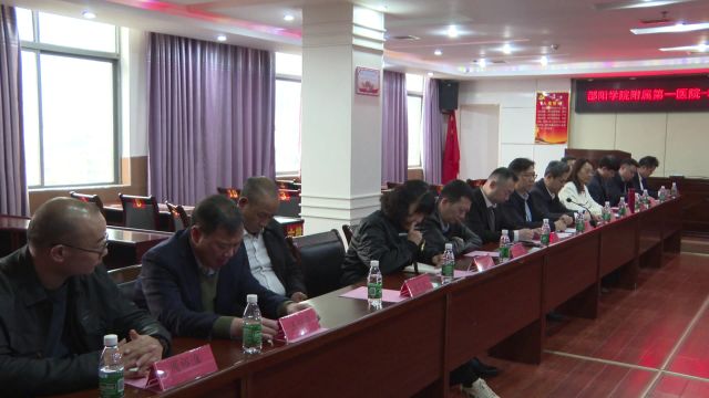 邵阳学院附属第一医院与城步人民医院举行专科共建启动会