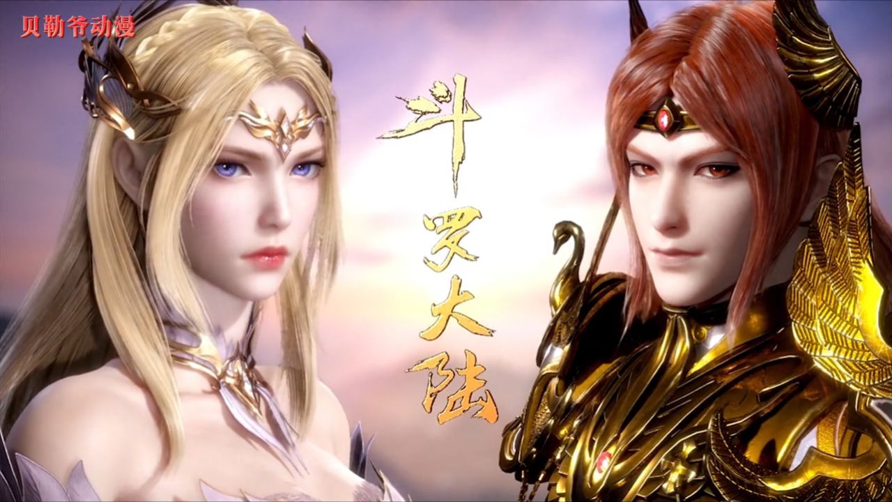 斗罗大陆 第156集 03片段