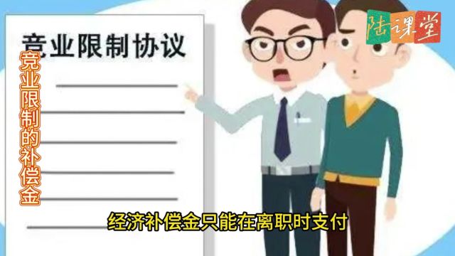 用人单位能否在劳动合同期间提前支付竞业限制补偿金吗