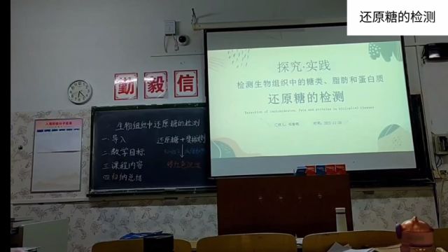 理学部2022级生物科学专业1班郑春燕《还原糖的检测》