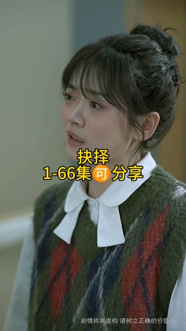 抉择1-66集已完结