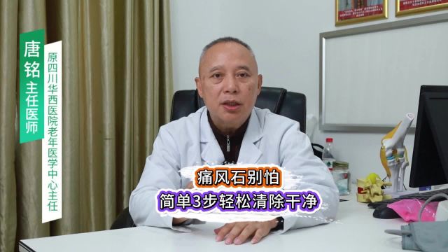 痛风石别怕!简单3步,轻松清除干净!成都西部痛风风湿医院