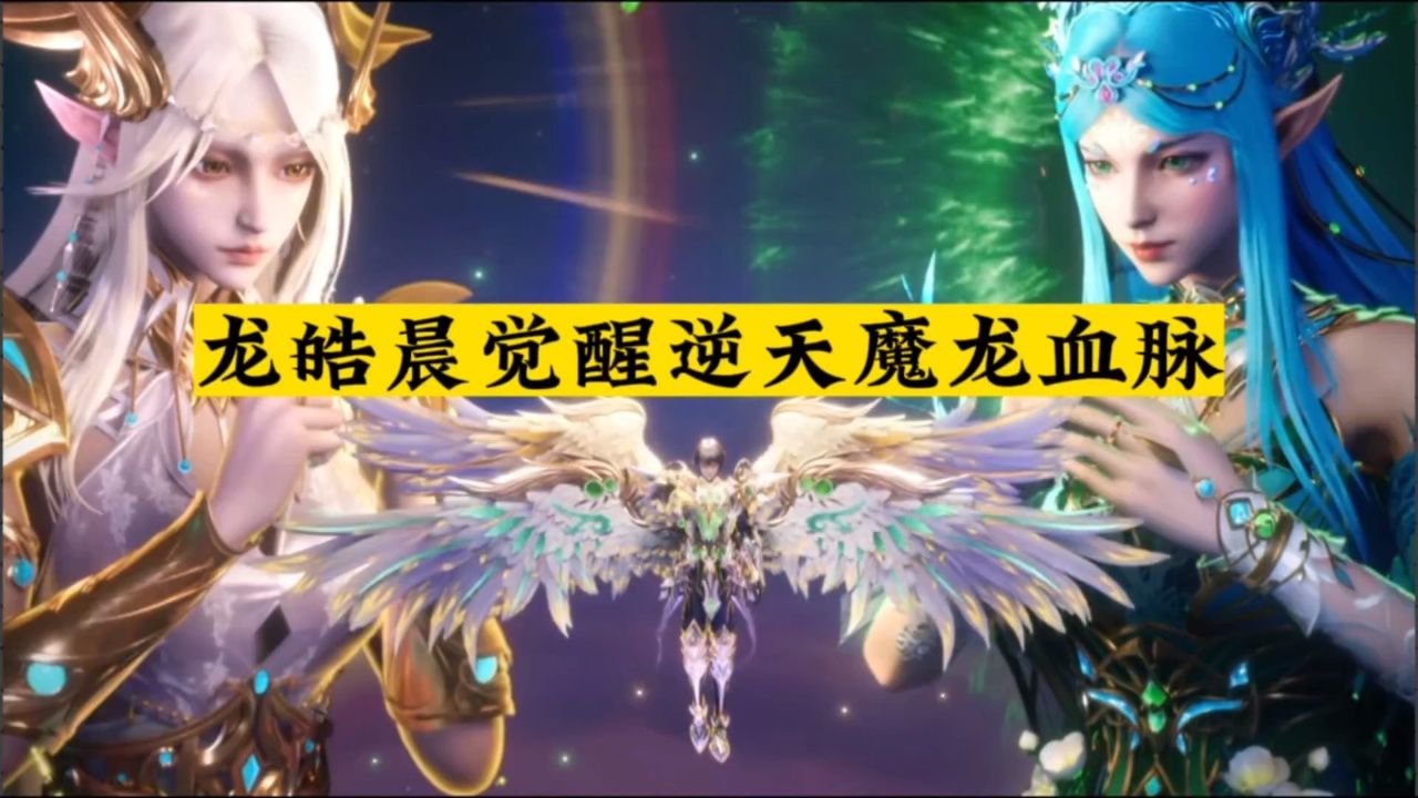 神印王座:龙皓晨觉醒逆天魔龙血脉,斩s阿宝