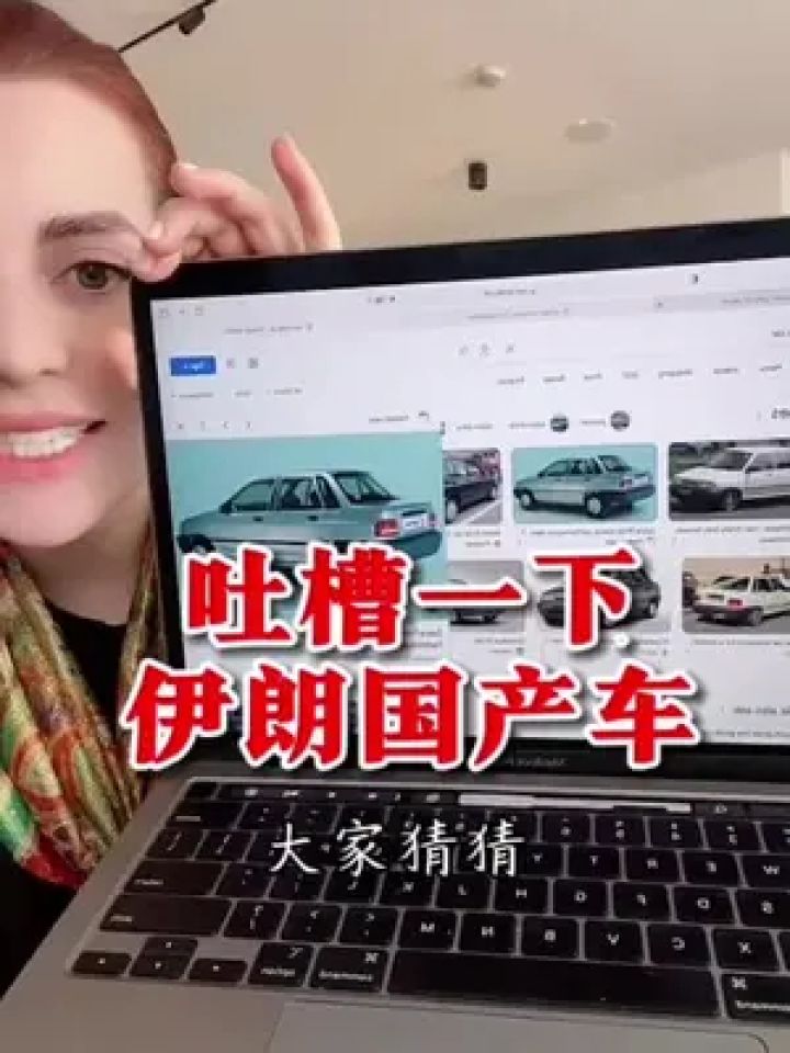 伊朗 #汽车