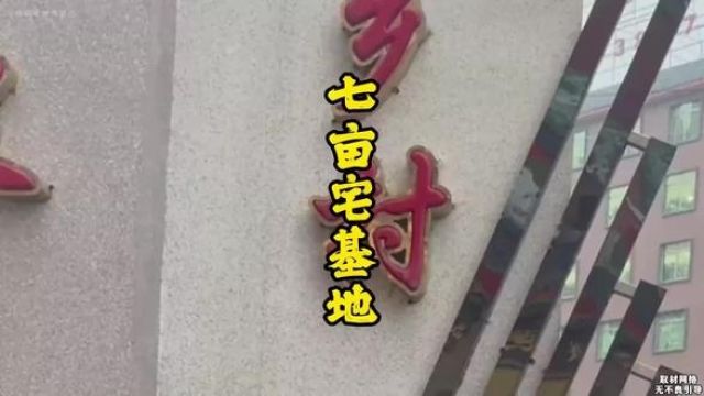 闹大了!村支书7亩宅基地事件后续:已经被抓!