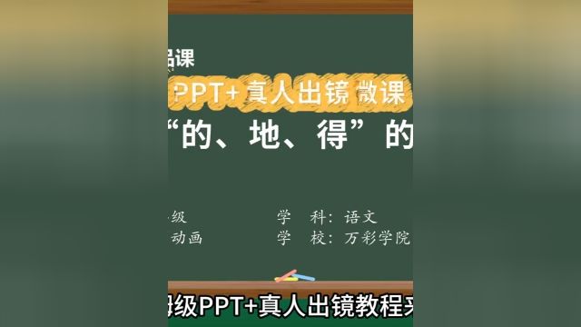 这个就是教师录课的天花板吗? PPT与人像同时录制,无需分开单独录制,省时又省力! 老师必备 微课录制 录课 微课 微课制作