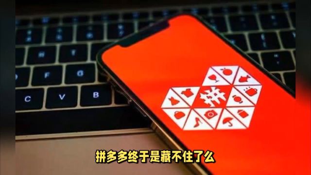 五粮液315前官宣:拼多多平台的五粮液产品为假冒