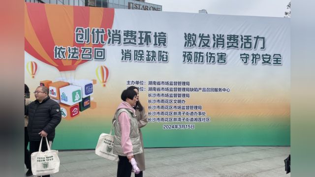 放心消费进社区!湖南省市场监管局举办消费主题宣传活动