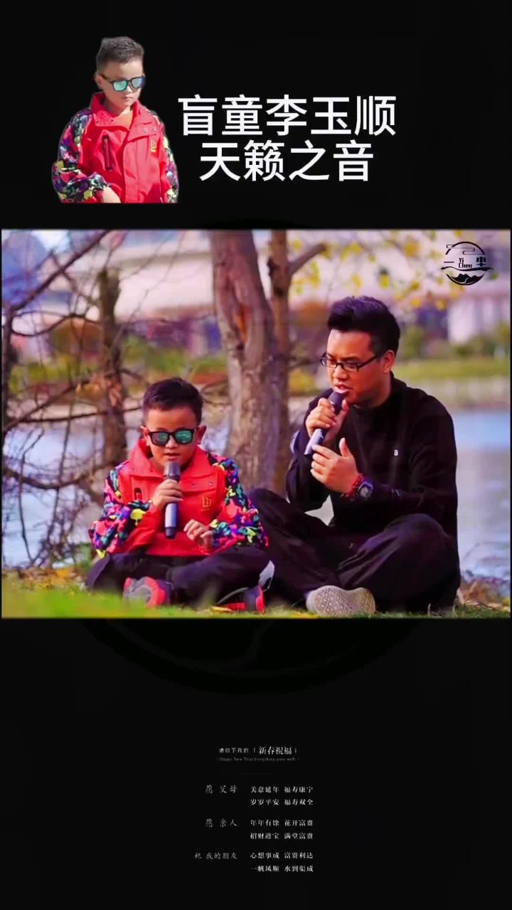 小顺子天籁之音1#李玉顺 #叹念断肠人 #盲童