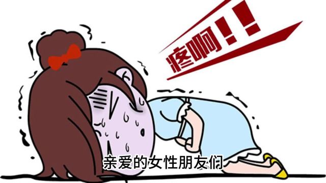 女人痛经什么原因引起的,应该怎么解决?