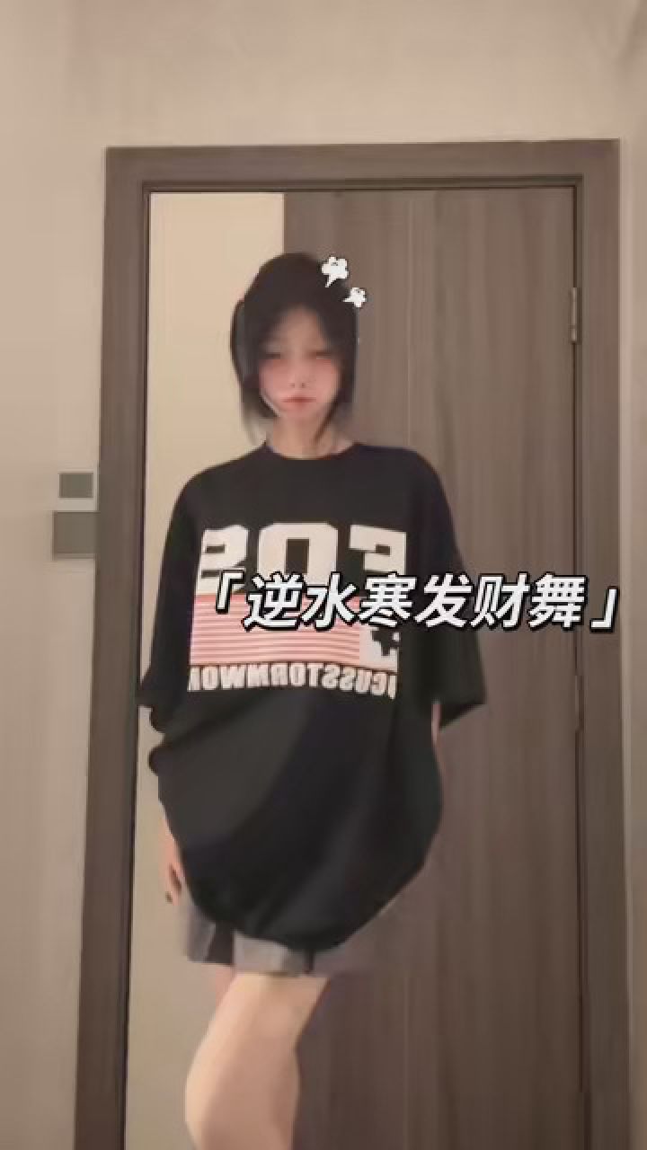 快让你那四肢不协调的朋友来跳!会发财 #林恬恬 #恬恬