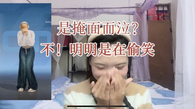 巅峰极速:哭泣动作模仿,是掩面而泣吗?明明在偷笑