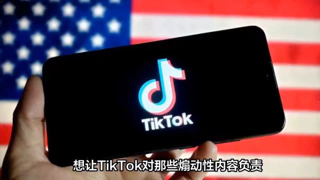 海外版抖音为什么让美国瑟瑟发抖?美众议院通过TikTok法案