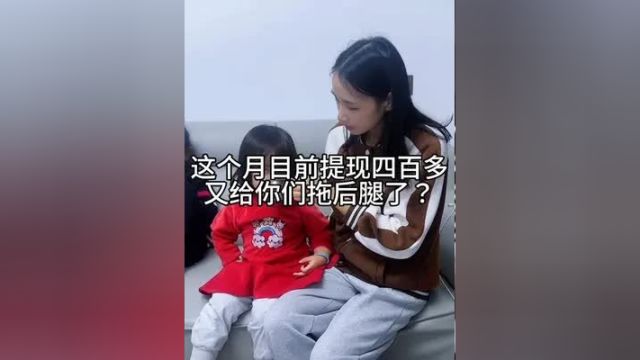 你们这周都提现多少了?一个星期一百多,你们会坚持下去吗?适合宝妈做的兼职推荐 元宵节拍下此刻最重要的人 宝妈带娃赚钱 零花钱就是这么来的 短视频...