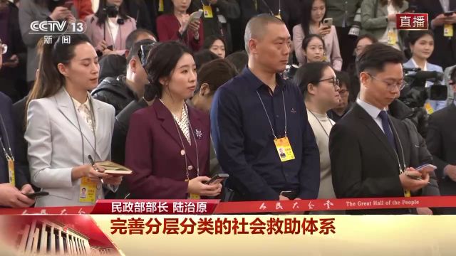 部长通道丨陆治原:健全分层分类社会救助体系 从这三方面推进