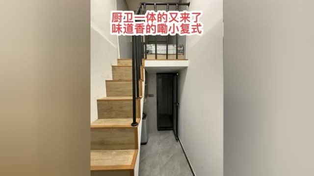 经典的厨卫一体,还是个小复式呢.精装全配拎包入住 今日优质房源实景拍摄 房东直租无中介费 高性价比好房 实景拍摄带你看房