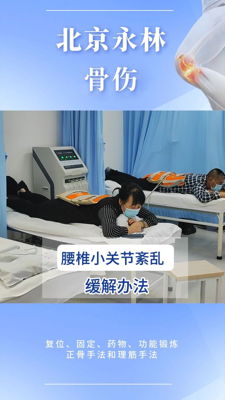 腰椎小关节紊乱的常见处理方法