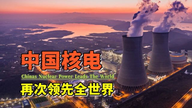 中国核电再次领先!全球首座四代钍基熔盐反应堆,在甘肃武威落成