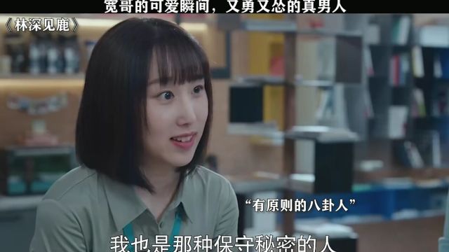 这样的梁处长,你爱了吗