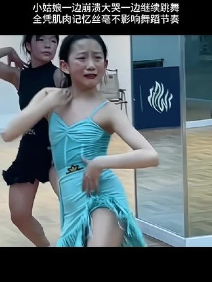 小姑娘一边大哭一边继续跳舞,全程靠肌肉记录,根本停不下来.