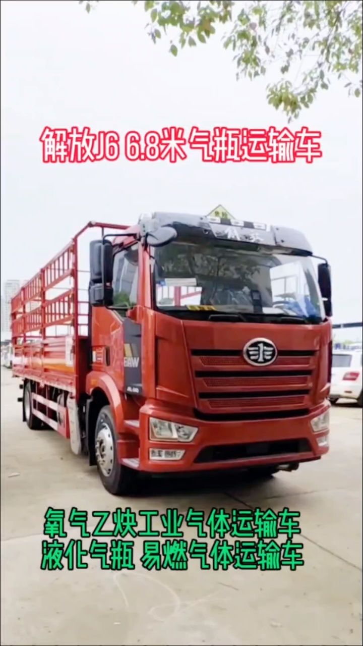 8米解放j6气瓶运输车,工业气体运输车,气瓶车厂家 #解放6米8气瓶运输