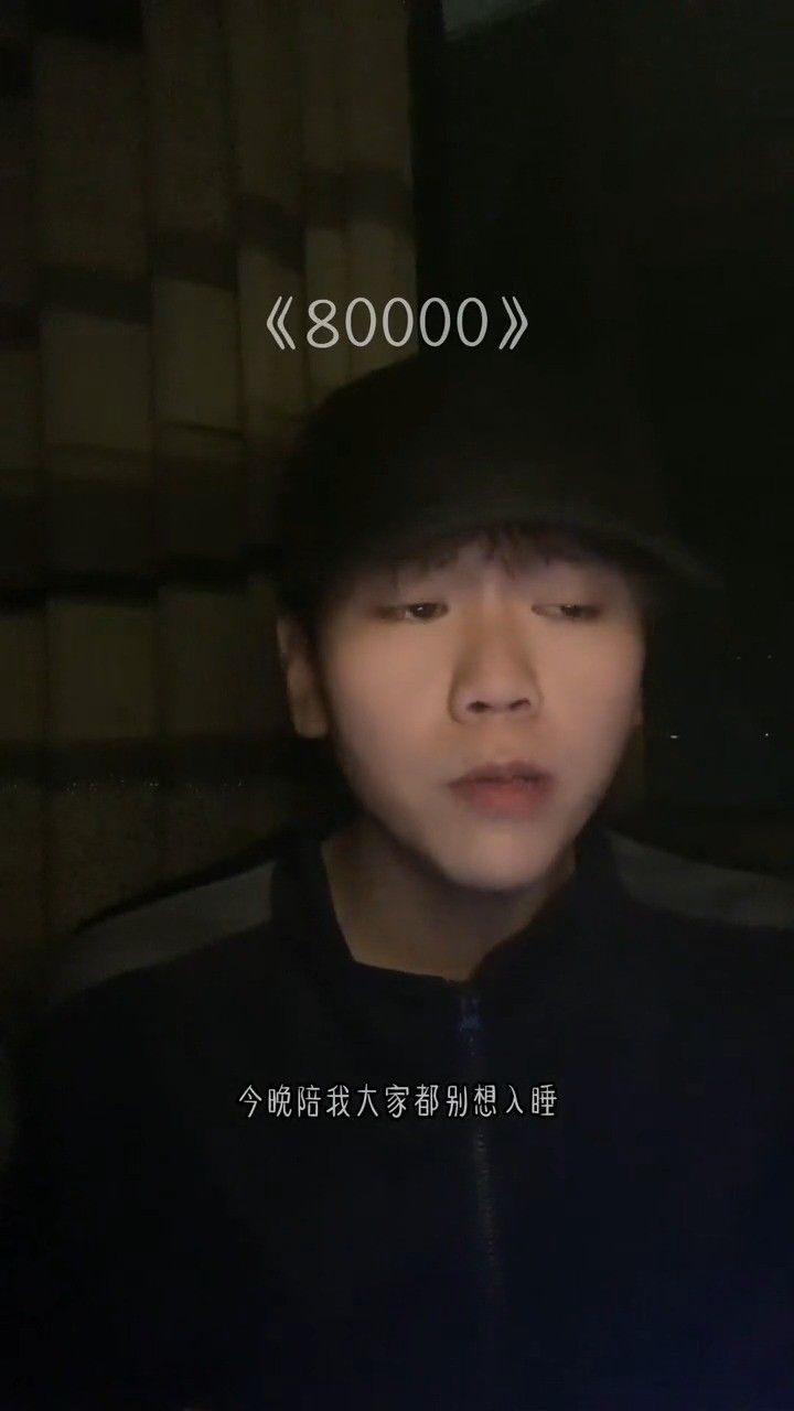 真的没有了#80000#翻唱