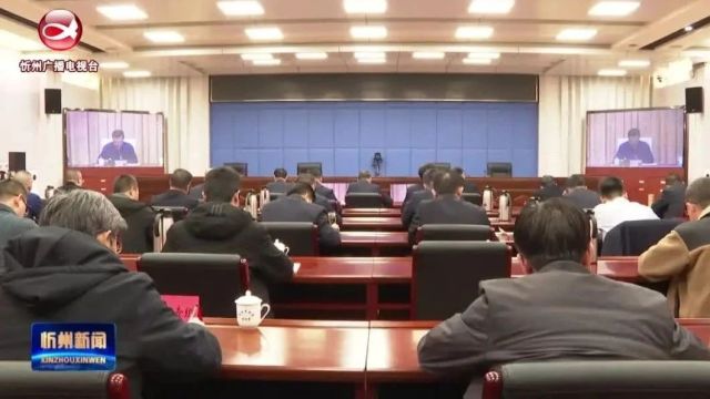 全市安全生产视频调度会暨三月份安全生产工作例会召开