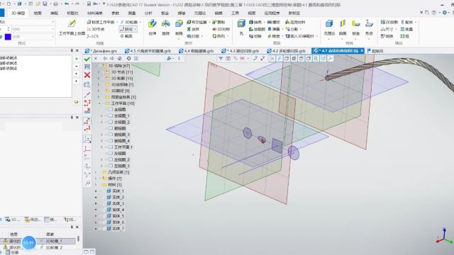 第三章第4讲 TFLEX CAD 3D建模操作命令的使用扫掠1